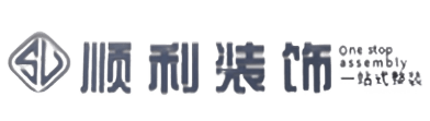 承德顺利装修公司