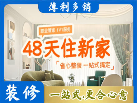 承德新房整装
